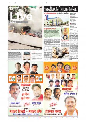 29 Jul Parbhani Live