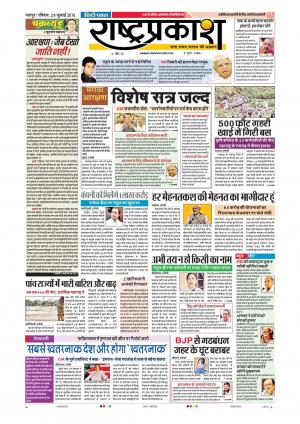 29 Jul Rashtraprakash