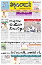 VISWAMVOICE TELUGU DAILY NEWS PAPER