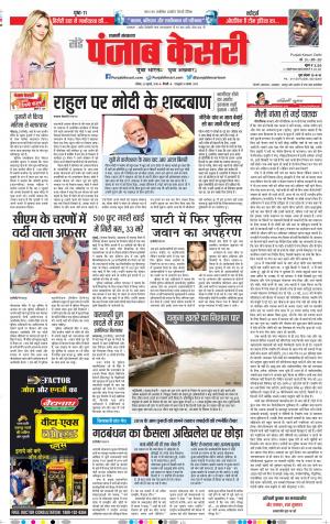29-07-18 | Punjab Kesari Shamli 