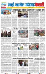 Rewari - Punjab Kesari