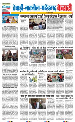 29-07-18 | Punjab Kesari Rewari