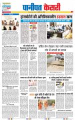 Panipat - Punjab Kesari