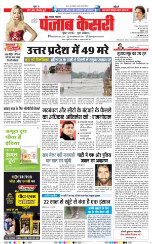 29-07-18 | Punjab Kesari Lucknow