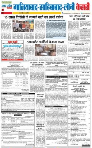29-07-18 | Punjab Kesari Ghaziabad