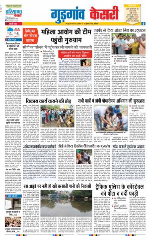 29-07-18 | Punjab Kesari Gurugram