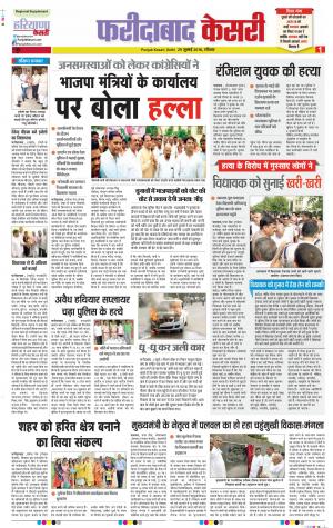 29-07-18 | Punjab Kesari Faridabad