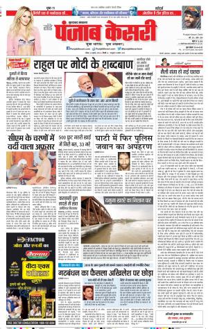 29-07-18 | Punjab Kesari Bijnor