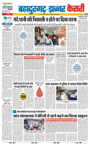 29-07-18 | Punjab Kesari Bahadurgarh