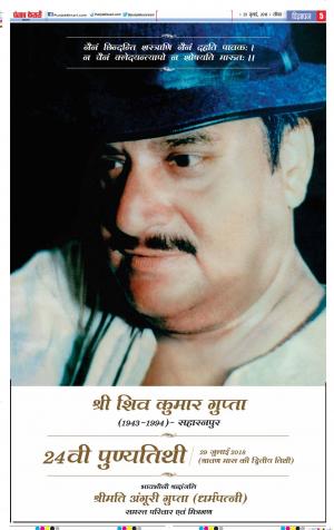 29-07-18 | Punjab Kesari Muzzafar Nagar