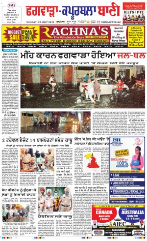  Kapurthala- Phagwara Bani