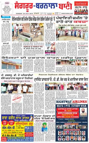  Sangrur - Barnala Bani