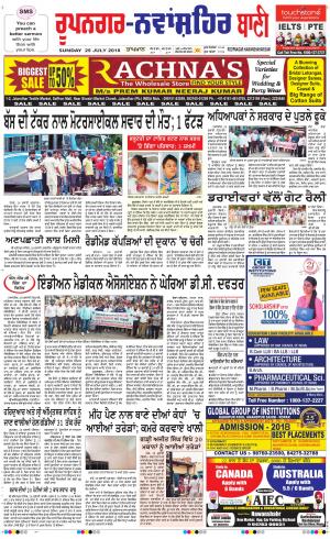  Roopnagar- Shaheed Bhagat Singh Nagar Bani