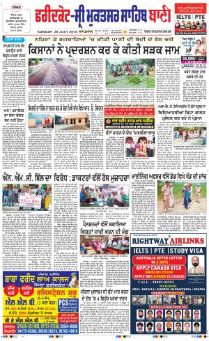  Faridkot - Sri Muktsar Sahib Bani