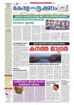 Keralabhooshanam (Thiruvalla Edition)