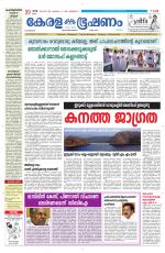 Keralabhooshanam (Thiruvalla Edition)