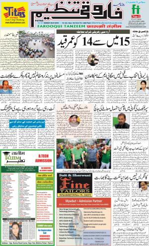 farooqui-tanzeem-patna-29.07.2018