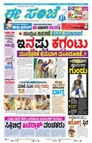 EESANJE-Bangalore (29-07-2018)