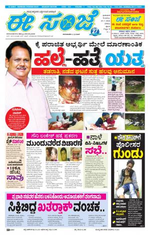 EESANJE-Belagam (29-07-2018)