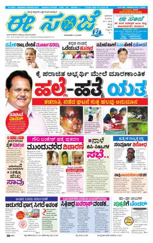 EESANJE : Hubli -Dharwad (29-07-2018)