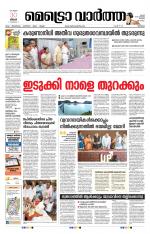 Metrovaartha - Thrissur