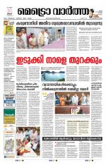 Metrovaartha - Thiruvananthapuram