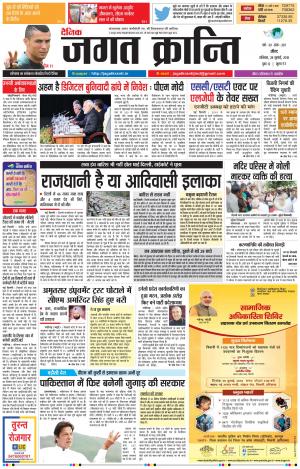 Daily Jagat Kranti JIND Dt. 28-7-2018