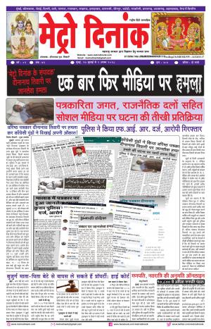 newspaper Dated-27/7/2018