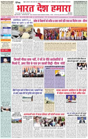 bharatdeshhamara karnal 30-07-2018