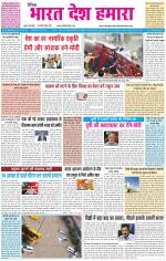 BHARAT DESH HAMARA (PUNJAB)