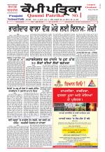 Qaumi Patrika - Punjabi
