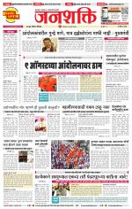 Pune - Mumbai Janshakti