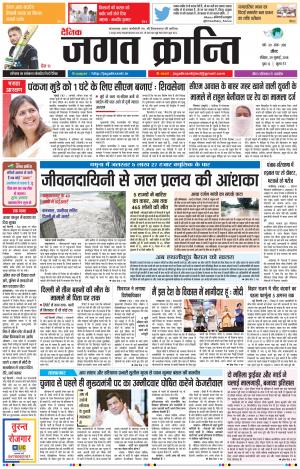 Daily Jagat Kranti JIND Dt. 29-7-2018