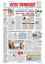 Star Samachar Bhopal