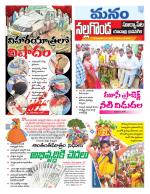 Nalgonda/Yadadri/Suryapet