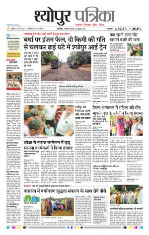 Sheopur Patrika
