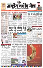 RASTRIYA NAVEEN MAIL RANCHI EDITION
