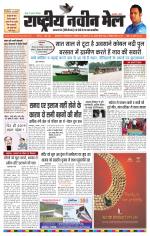 RASTRIYA NAVEEN MAIL DALTONGANJ EDITION