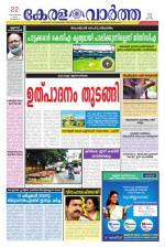 KeralaVartha