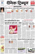 Dainik Tribune (Karnal Edition)