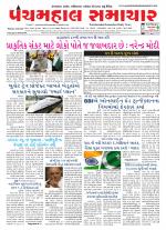 Panchmahal Samachar