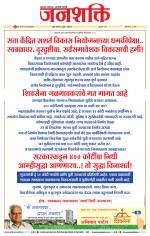 Jalgaon Janshakti