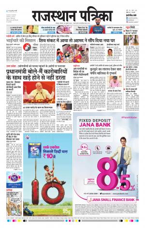 Rajasthan Patrika Jodhana