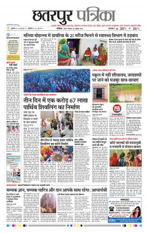 Chatarpur Patrika