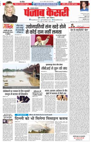 30-07-2018 | Punjab Kesari Uttrakhand Main