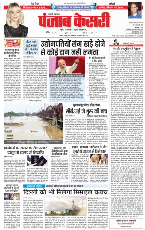 30-07-2018 | Punjab Kesari Shamli