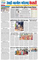 Rewari - Punjab Kesari