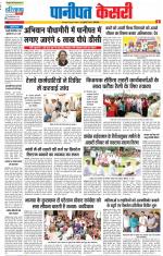 Panipat - Punjab Kesari