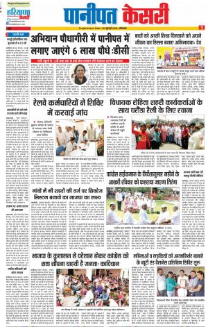 30-07-2018 | Punjab Kesari Panipat