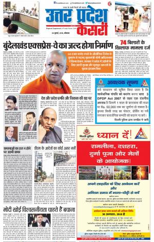 30-07-2018 | Punjab Kesari Meerut